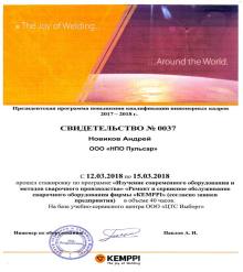 Сертификат Kemppi