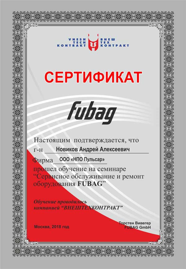 Сертификат Fubag