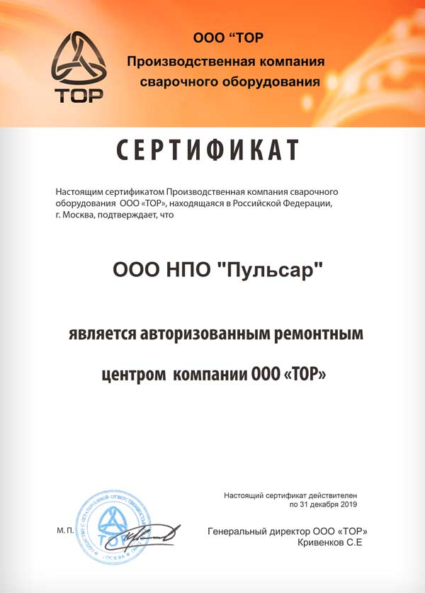 Сертификат Торус