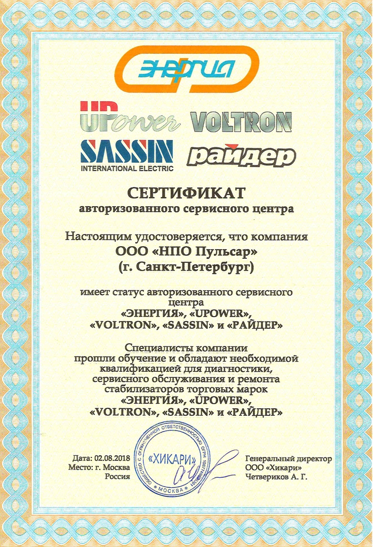 Сертификат Энергия